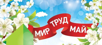 Эксперт «Х5 Клуба» рассказала, как выгодно провести майские праздники
