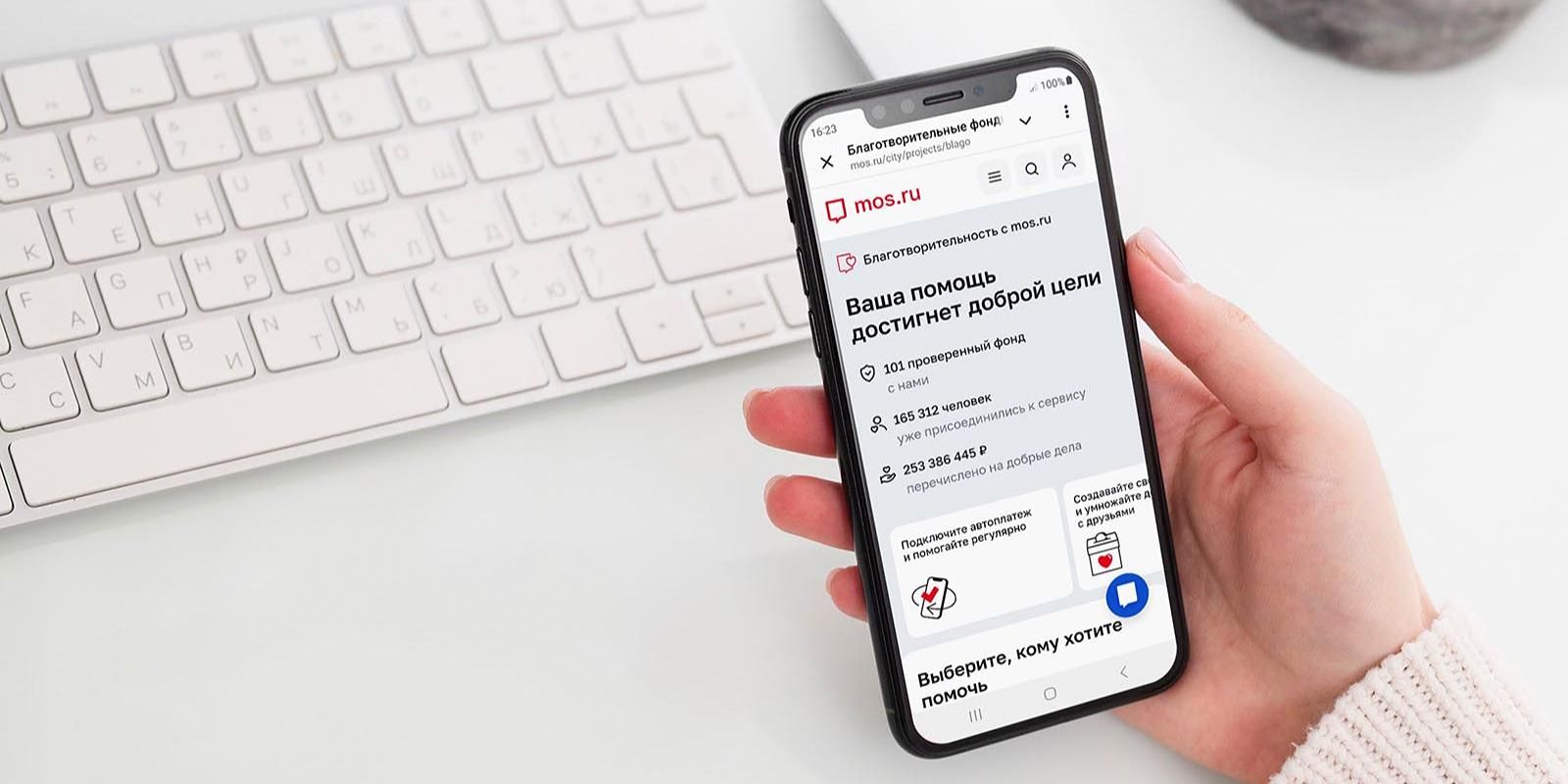 Благотворительному сервису на портале mos.ru исполнилось пять лет