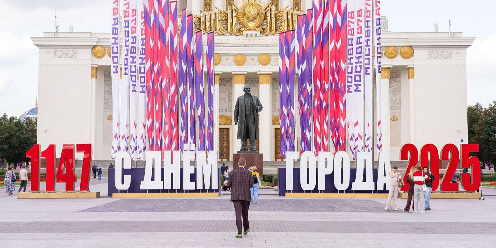 Мероприятия в День города посвятят истории и современному развитию Москвы